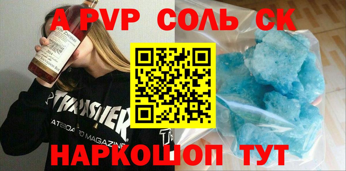 A PVP крисы CK  Alpha PVP СК КРИС  A PVP  Альфа ПВП мука  Вход с VPN  Брянск 
