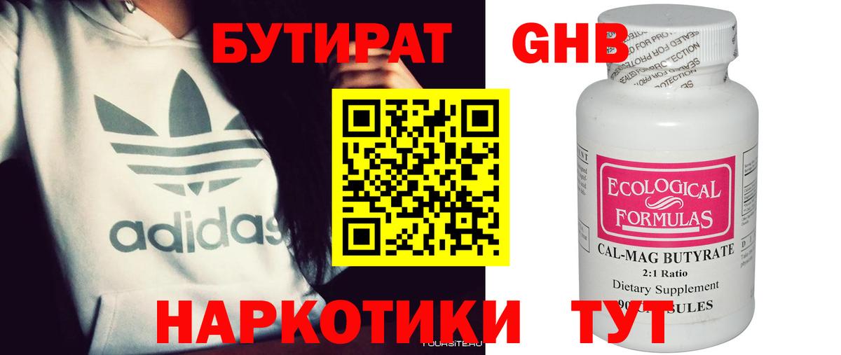 Бутират оксана Брянск