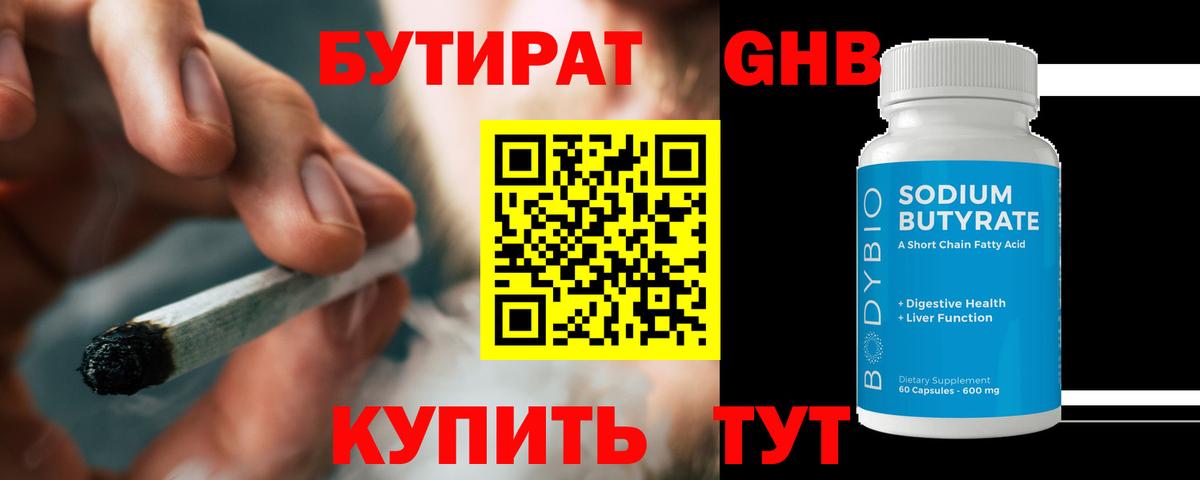 Бутират бутандиол  Вход с VPN  Брянск 