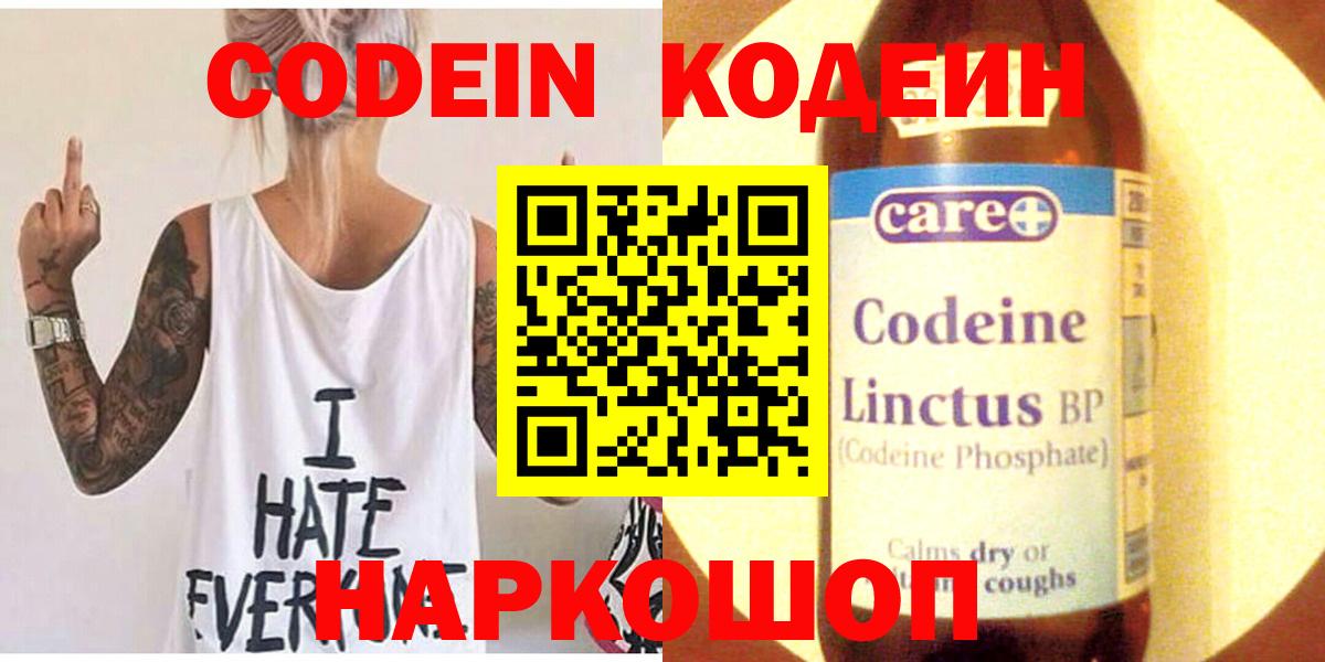 Кодеин напиток Lean (лин) Брянск