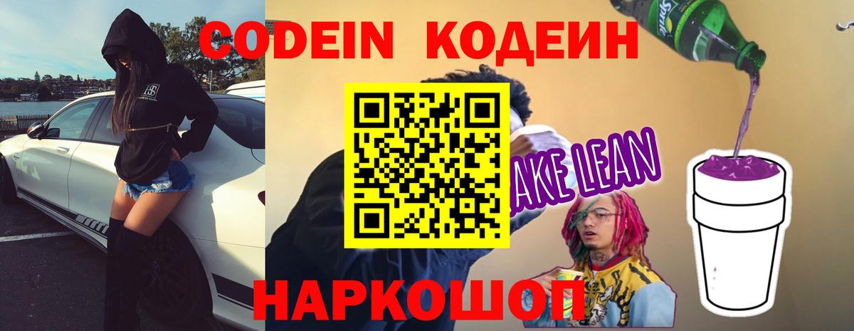 Брянск  Кодеин напиток Lean (лин)  Вход с VPN  Кодеин напиток Lean (лин) 