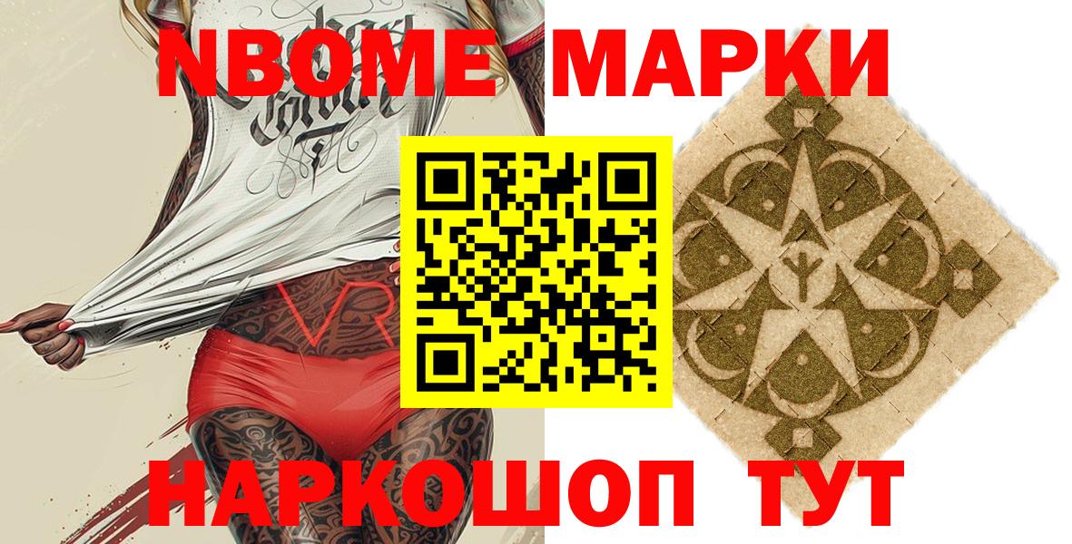 Наркотические марки 1500мкг Брянск