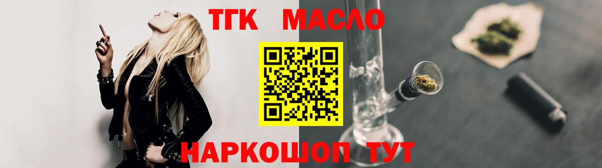 ТГК Wax  Вход с VPN  Дистиллят ТГК THC oil  Брянск 